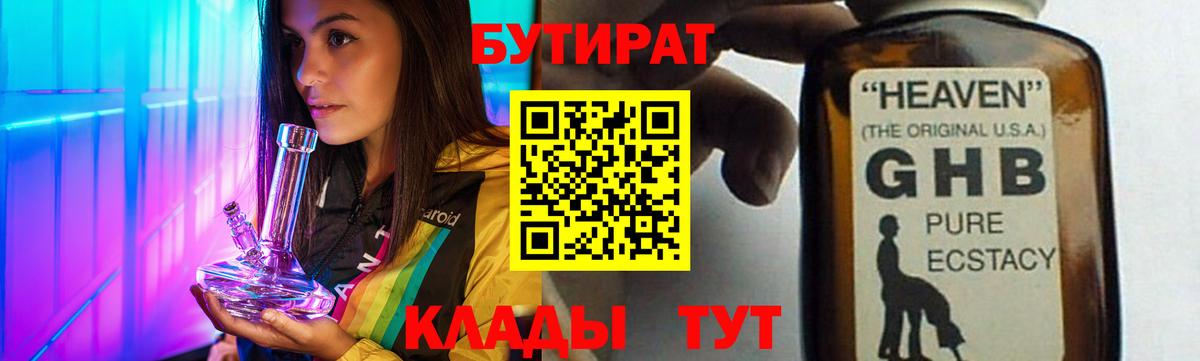 БУТИРАТ жидкий экстази Избербаш