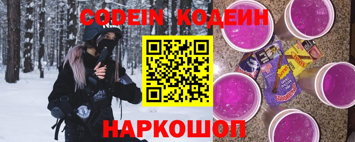 Избербаш  Кодеиновый сироп Lean Purple Drank  Вход с VPN  Кодеин Purple Drank 