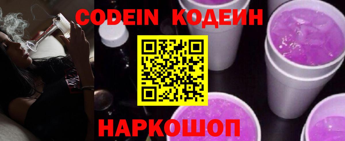 Кодеиновый сироп Lean напиток Lean (лин) Избербаш