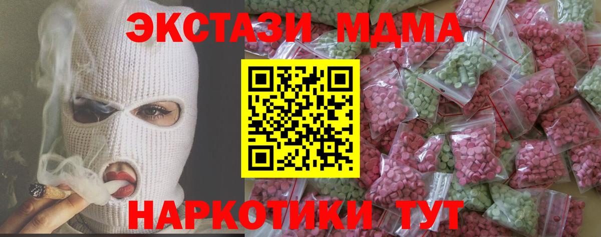 Ecstasy Cube  ЭКСТАЗИ 280 MDMA  Вход с VPN  Экстази  где купить наркоту  Избербаш 