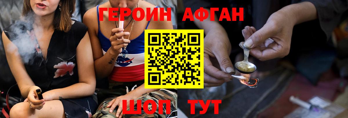 ГЕРОИН  Вход с VPN  Избербаш  Героин Афган 