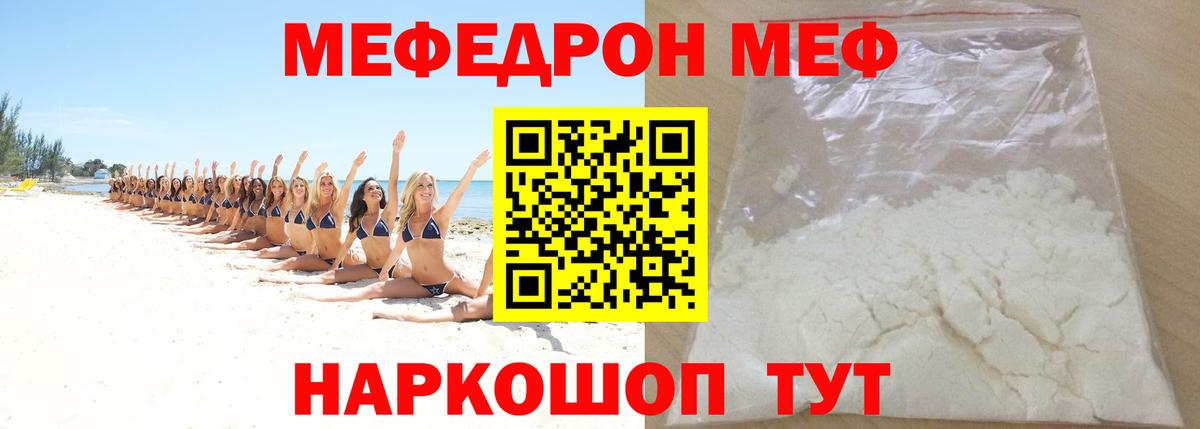 Меф мяу мяу мука Избербаш
